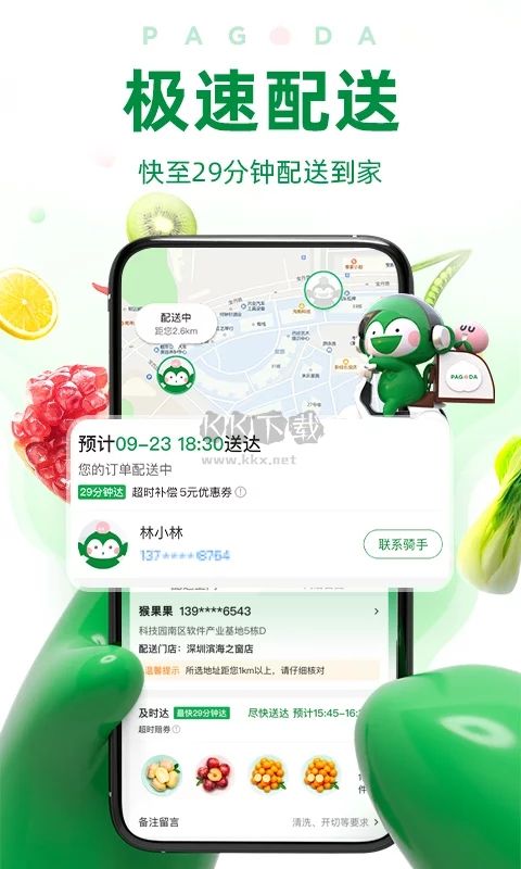 百果园app官网最新版