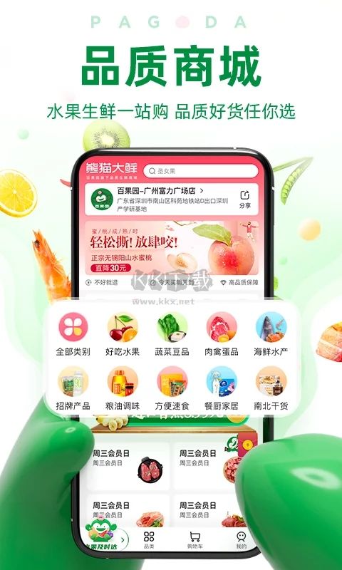 百果园app官网最新版