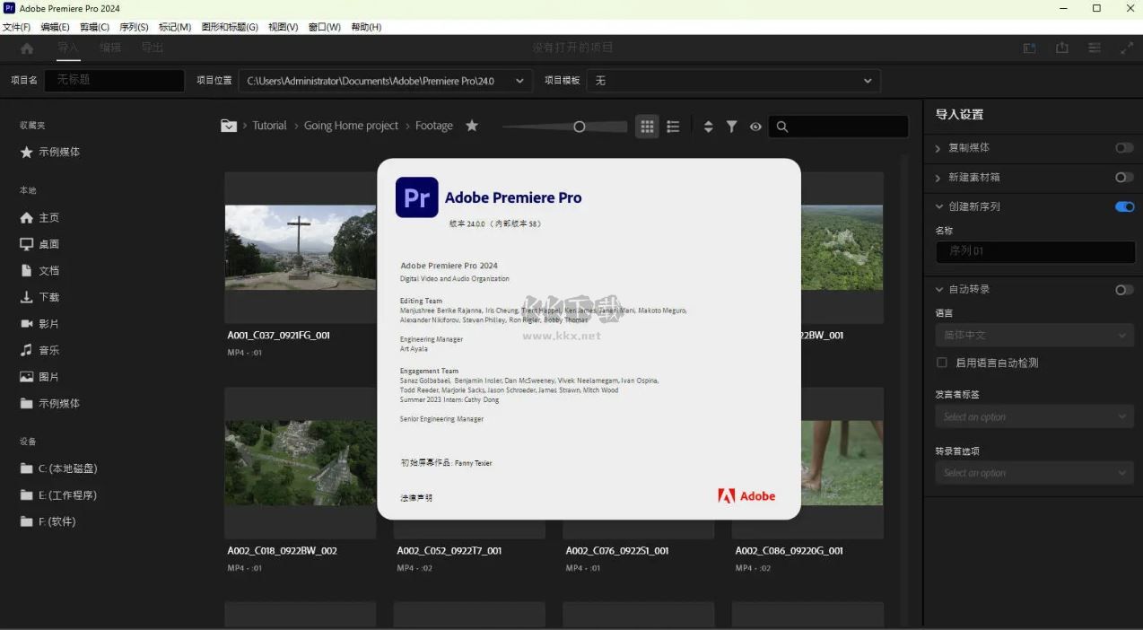 Adobe Premiere Pro 2024破解版