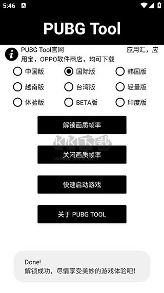 pubgtool画质助手官网版下载