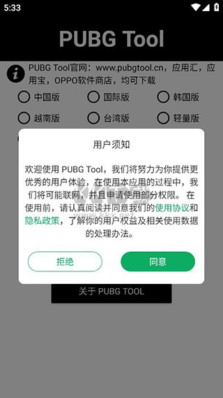 pubgtool画质助手官网版下载