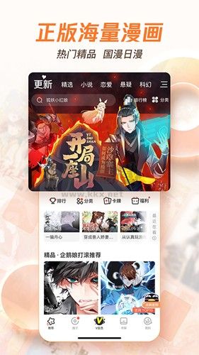 腾讯动漫APP(免费阅读)破解版最新