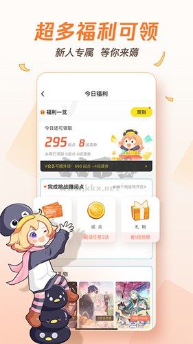 腾讯动漫APP(免费阅读)破解版最新