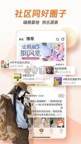 腾讯动漫APP(免费阅读)破解版最新