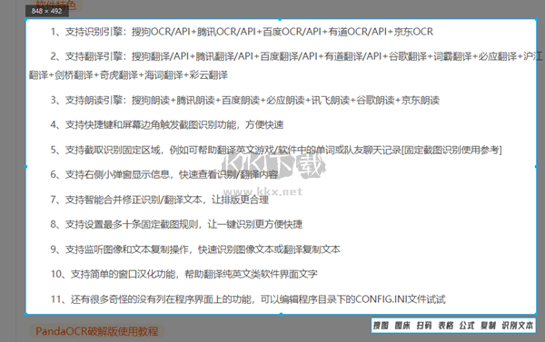 PandaOCR破解版
