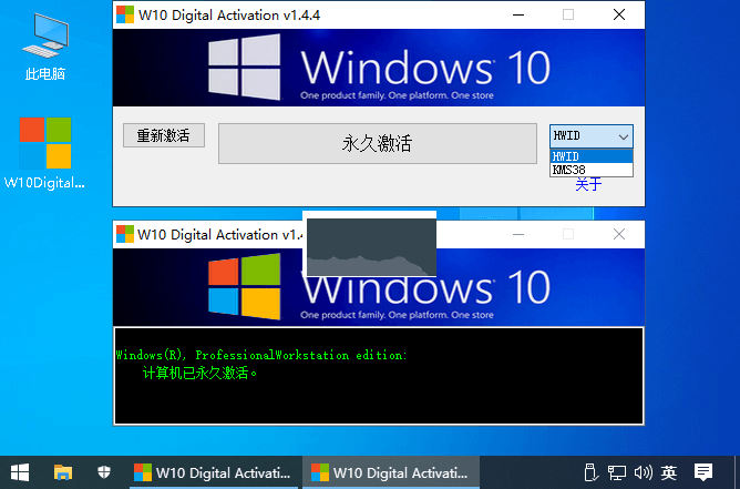 W10 Digital Activation 激活工具