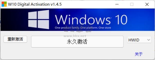 W10 Digital Activation 激活工具