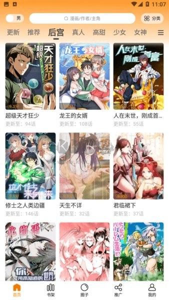 酷笔漫画app官网免费最新版