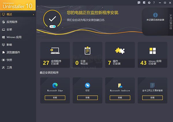 Ashampoo UnInstaller10破解版