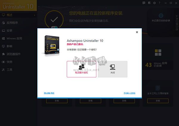 Ashampoo UnInstaller10破解版