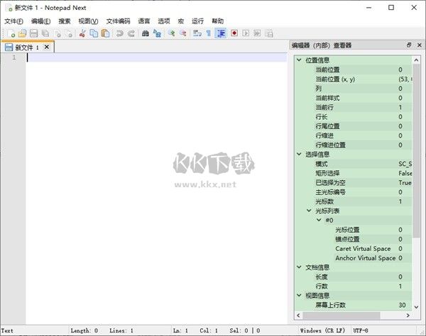 Notepad Next文本编辑器