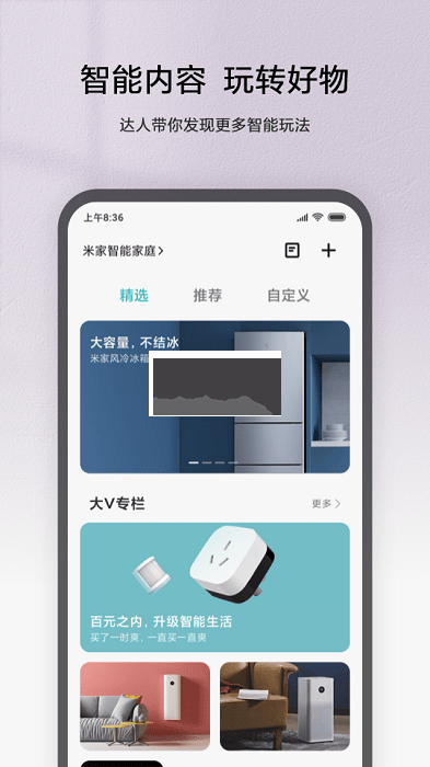米家app