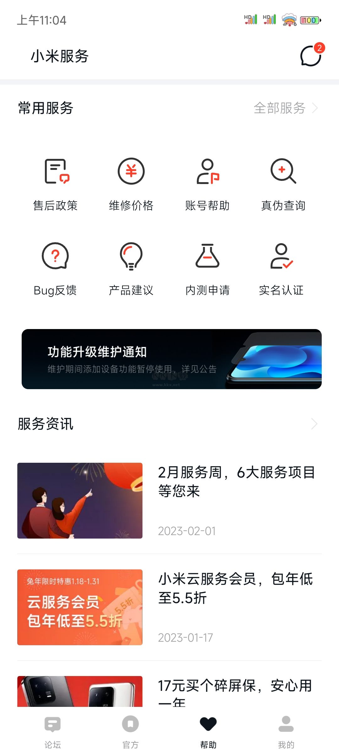 小米社区官方论坛