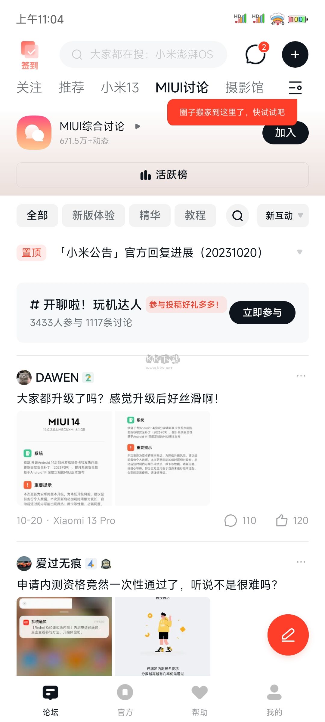 小米社区官方论坛