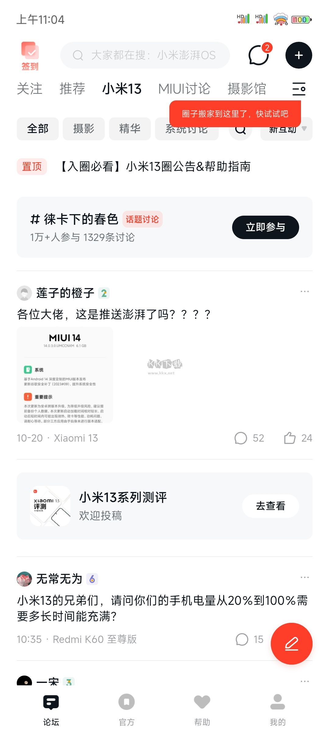 小米社区官方论坛