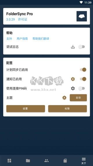 FolderSync Pro破解版