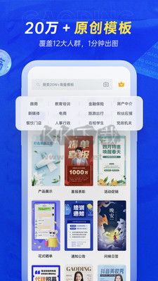 稿定设计app官网版下载