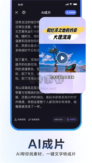 度咔剪辑app官网2023新版本