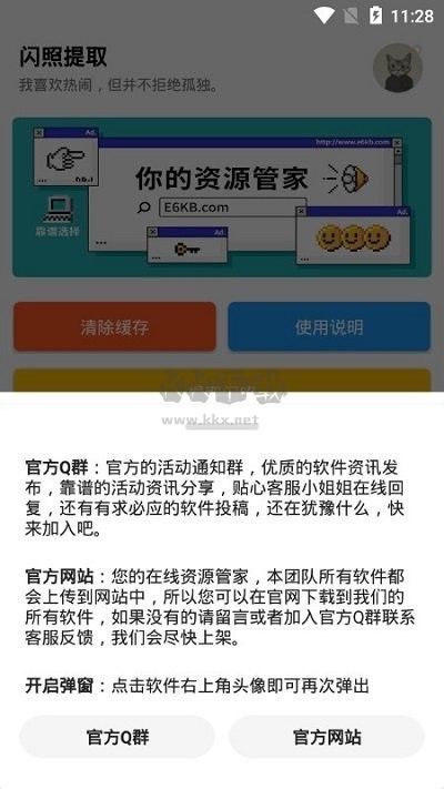 闪照一键提取器2023安卓最新版
