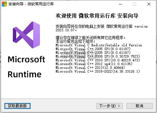 微软常用运行库合集最新版
