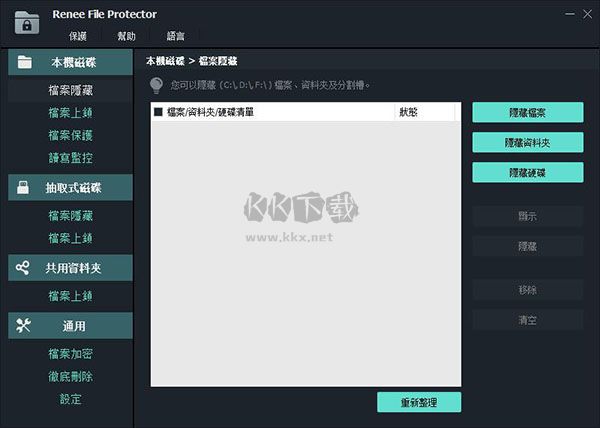 Renee File Protector免费版