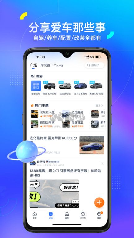 汽车之家app官网2023最新