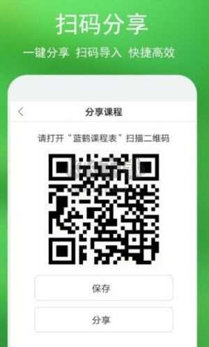 蓝鹤课程表app