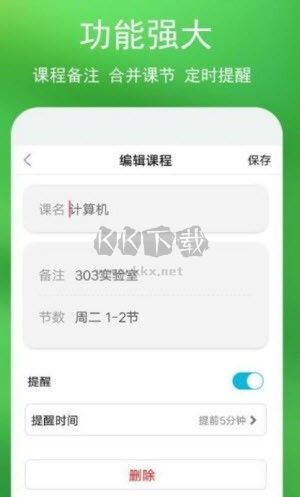 蓝鹤课程表app
