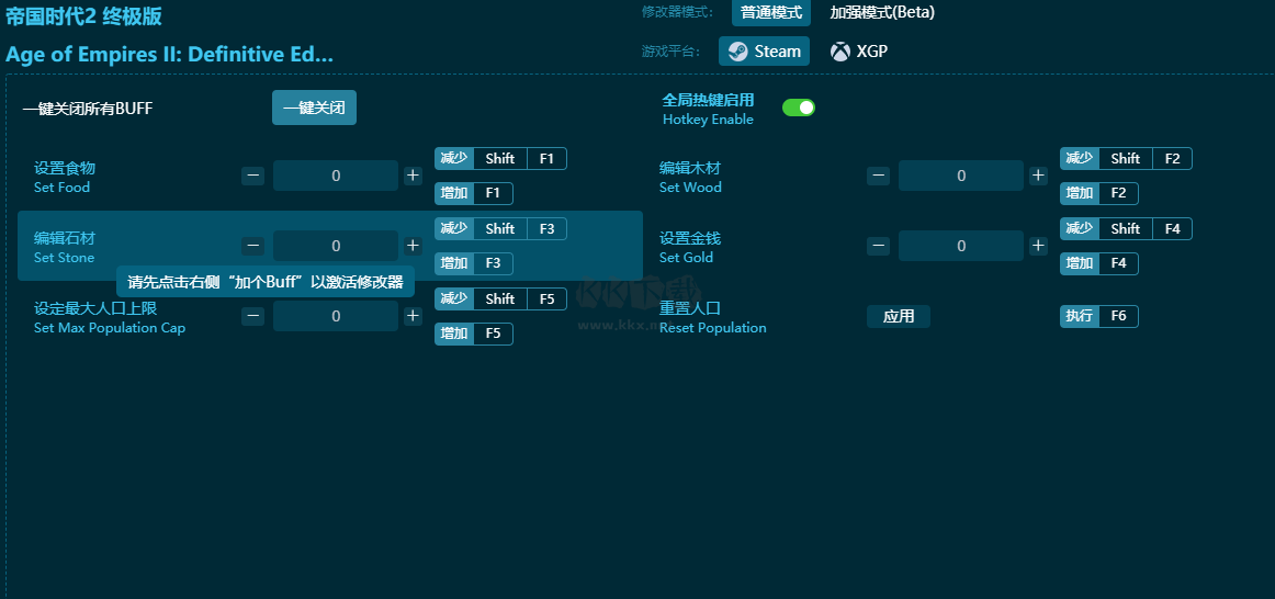 帝国时代2：决定版修改器