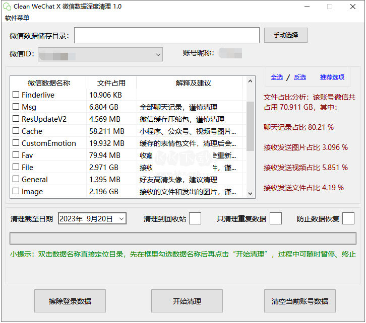 Clean WeChat X微信数据深度清理