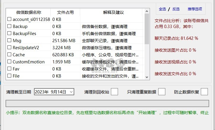 Clean WeChat X微信数据深度清理