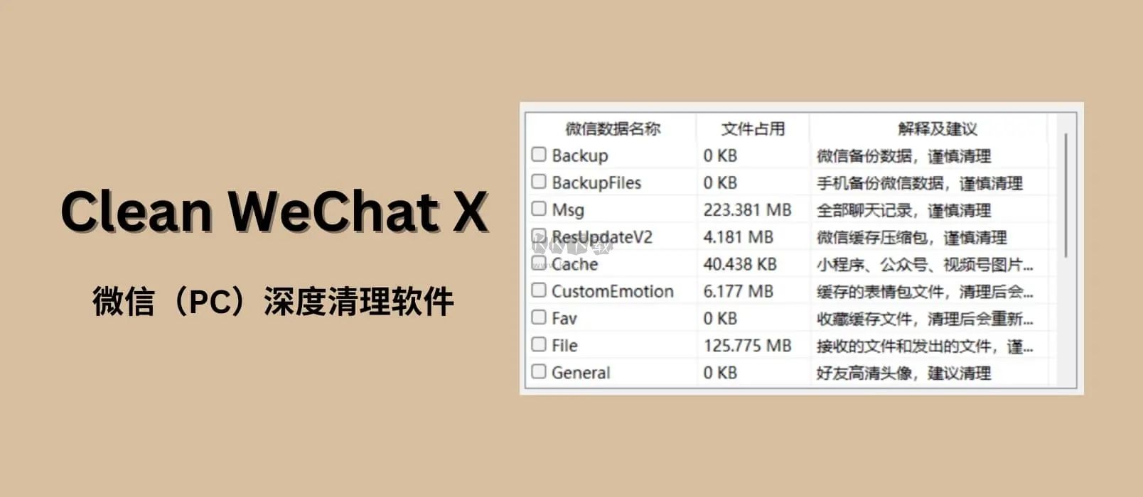 Clean WeChat X微信数据深度清理