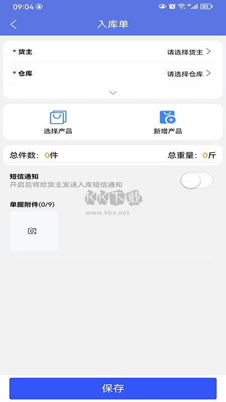 数字冷库app(管理调配)官方新版本