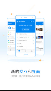 下载WiFi万能钥匙官方版V1.1.1