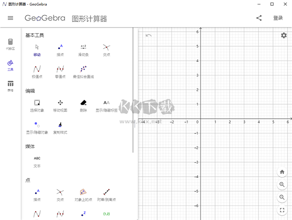 geogebra图形计算器正式版