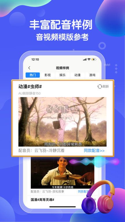 九锤配音app(配音样例)官网版2023最新