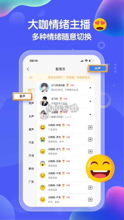 九锤配音app(配音样例)官网版2023最新