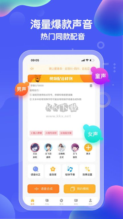 九锤配音app(配音样例)官网版2023最新