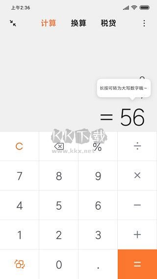 小米计算器app最新版2
