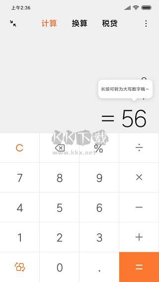 小米计算器app最新版