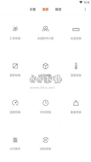 小米计算器app最新版
