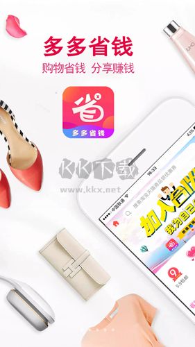 多多省钱app官网新版本
