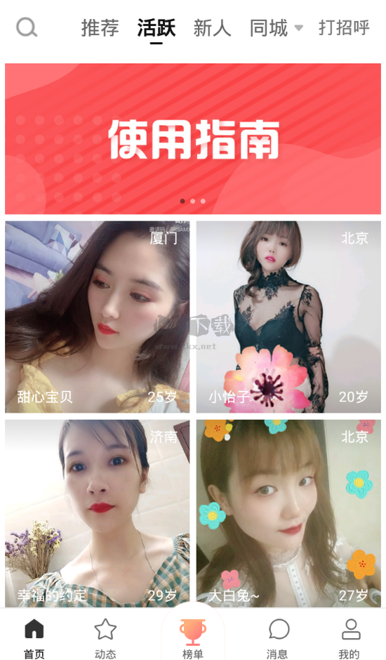 清语app(趣味社交)官网版2023最新