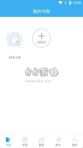 码字大师app(澎湃办公)官网版2023最新1