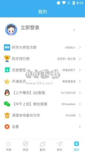 码字大师app(澎湃办公)官网版2023最新4