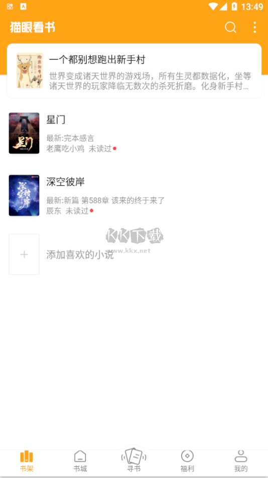 猫眼看书无广告版