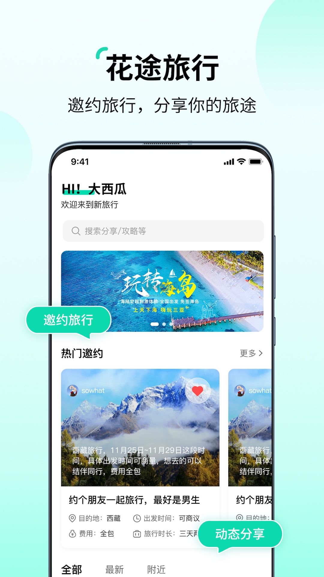 花途旅行app官方版最新