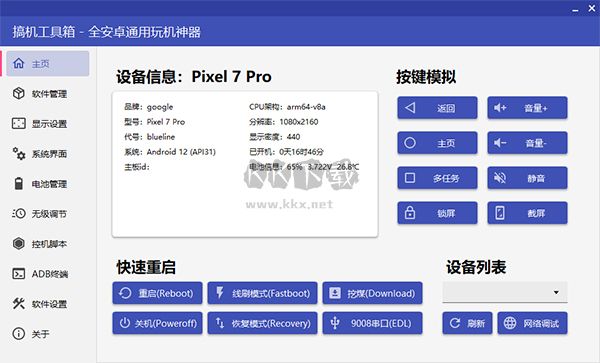 搞机工具箱PC版