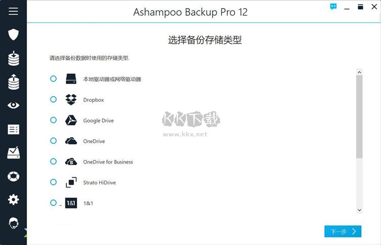 Ashampoo Backup Pro破解版