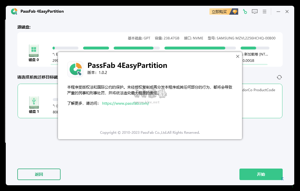 PassFab 4EasyPartition数据迁移工具
